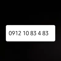 سیمکارت  کد۱     83 4 83 10 0912