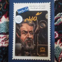 کتاب ۴۸ قانون قدرت و گالیله|کتاب و مجله ادبی|سنندج, |دیوار