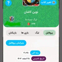 اکانت بازی کلوپی(قوی و فول امکانات)