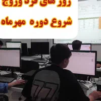 دوره مهارت های هفت گانه کامپیوتر فنی و حرفه ای|خدمات آموزشی|کرج, باغ سیب|دیوار