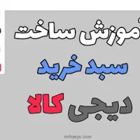 راه اندازی فروش اینترنتی