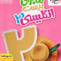 کلاس زبان نهایی ویژه دختران(کنکور)