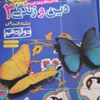 کتاب کنکورانسانی|کتاب و مجله آموزشی|قم, انصار‌الحسین|دیوار