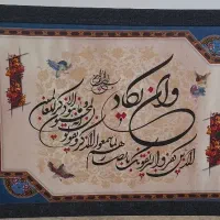 تابلو وان یکاد چراغ دار