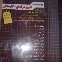 کتاب تست عمومی|کتاب و مجله آموزشی|شیراز, سلطان آباد|دیوار