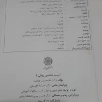 فروش کتاب های دست دوم پیام نور روانشناسی