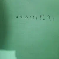 خط رند ۰۹۱۸۱۱۱۲۰۹۱