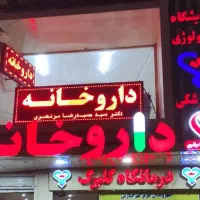 استخدام تکنسین داروخانه