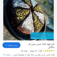 کیک عصرونه