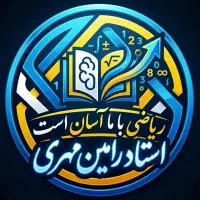 آموزش ریاضیات متوسطه اول و دوم تمامی رشته ها