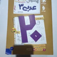 کتاب مهروماه پر سوال عربی دوازدهم چاپ ۱۴۰۴