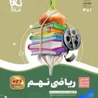 فروش کتاب پایه نهم