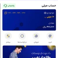 ۱۰۰ هزار تومان هدیه رایگان با ثبت نام میلی