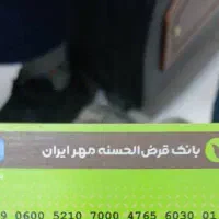 خرید و فروش وام مهر ایران و رسالت