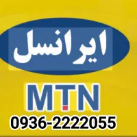 سیم کارت لاکچری و بیلبوردی