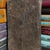 کتاب طالع و قرآن دعا