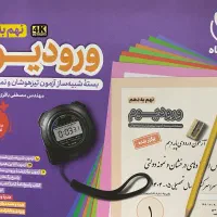 ورودیوم نهم به دهم تیزهوشان آزمون شبیه ساز