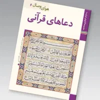 فروش کتاب دعا ی قرآن