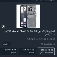 ناتینگ 3a pro|موبایل|ایلام, |دیوار