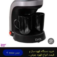 قهوه سازبرقی