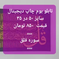 فروش تابلو خطاطی|تابلو، نقاشی، عکس|قم, نیروگاه|دیوار