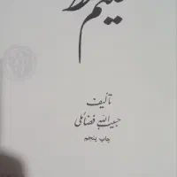 ۸ عدد کتابهای خطاطی و خوشنویسی|لوازم التحریر|مهاباد (آذربایجان غربی), |دیوار