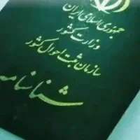 شناسنامه محمد پنجی گم شده  پیدا کرد مژدگانی دارد