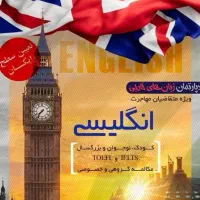 آموزش زبان انگلیسی 4 سال تا بزرگسال، آیلتس تضمینی|خدمات آموزشی|شیراز, فرهنگ شهر|دیوار