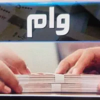 وام مهربانی، رسالت ، امید بانک سپه