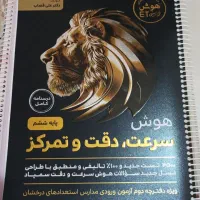 کتاب های تیزهوشان ششم|کتاب و مجله آموزشی|اردبیل, |دیوار