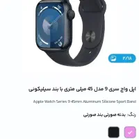 اپل واچ سری ۹