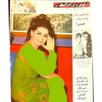 خریدار و فروش مجلات قدیمی،تن تن میلو،مجله
