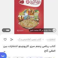 تعدادی کتاب کمک درسی پنجم  کمتراز یک سوم قیمت|کتاب و مجله آموزشی|کازرون, |دیوار