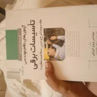 تمام کتاب آزمون نظام مهندسی رشته برق و الترونیک