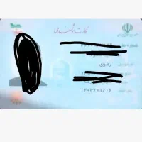 کارت ملی در تعویض پلاک گم شده