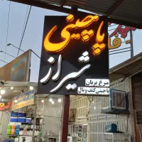 تابلو چلنیوم|کافی‌شاپ و رستوران|مهریز, |دیوار