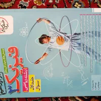 کتاب‌های کمک درسی فیزیک رشته ریاضی|کتاب و مجله آموزشی|جلفا, |دیوار
