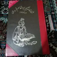 شاهنامه فردوسی امیر بهادر