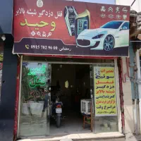 تعمیرات قفل دزدگیر و شیشه بالابر