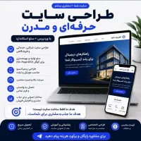 طراحی سایت حرفه ای با قیمت مناسب