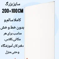 تخته گلسبرد سفید مگنت۱۰۰×۲۰۰|لوازم التحریر|تهران, جمال‌زاده|دیوار