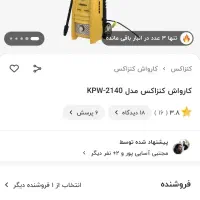 کارواش 140 بار