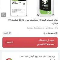 هارد 10t ۱۰ترا بایت Exos