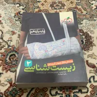 زیست شناسی خیلی سبز پایه یازده‌م