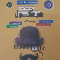 کتاب هرکول ریاضیات تجربی جامع استاد آریان حیدری