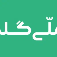 جشنواره بزرگ ملّی گلد