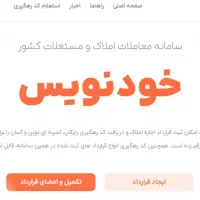 ثبت خودنویس آپارتمان