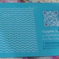 کارت استخر کوثر|بلیت ورزشی|شیراز, محراب|دیوار