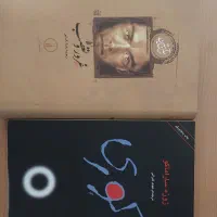۲ رمان معروف و خیلی قشنگ
