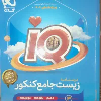 کتاب های زیست آیکیو